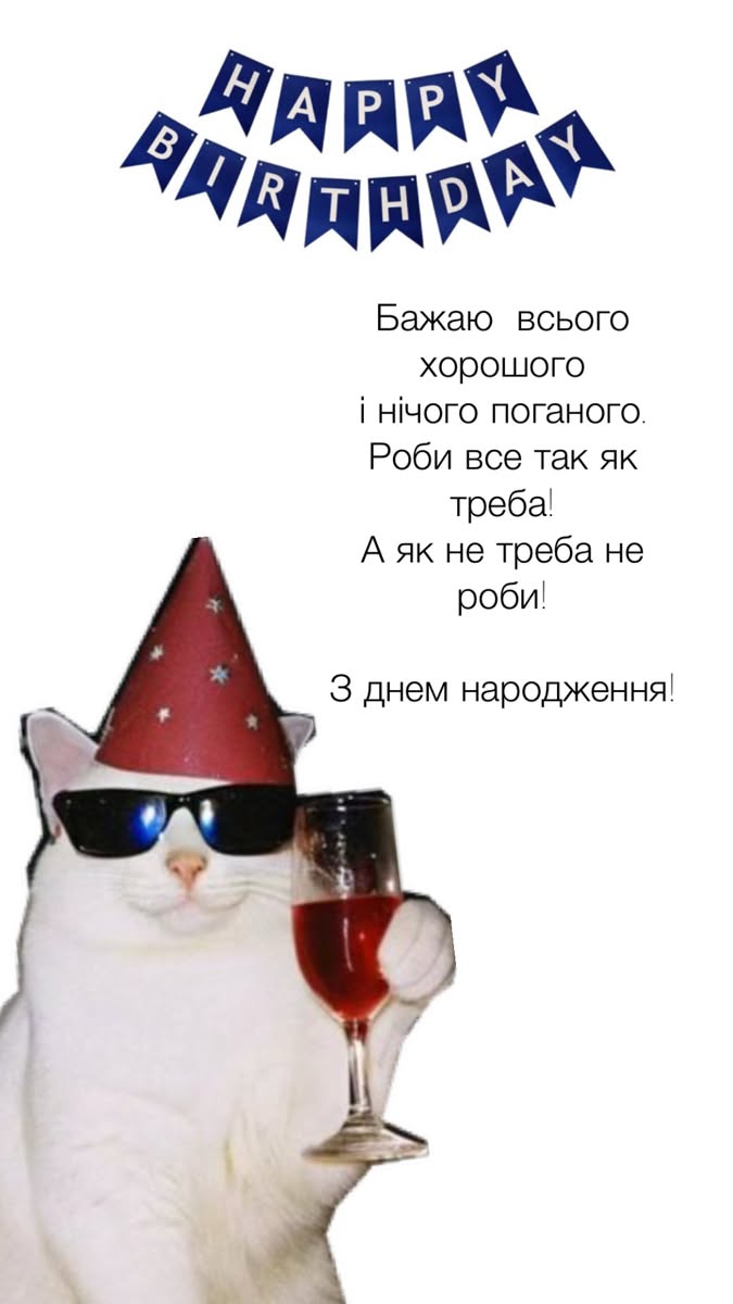 Оригінальна картинка з днем народження — з теплими побажаннями, для друзів і знайомих Оригінальна картинка з днем народження — з теплими побажаннями, для друзів і знайомих